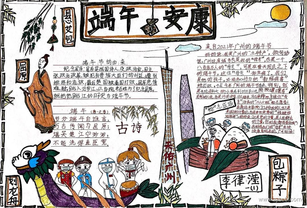画简单漂亮的端午手抄报-图2