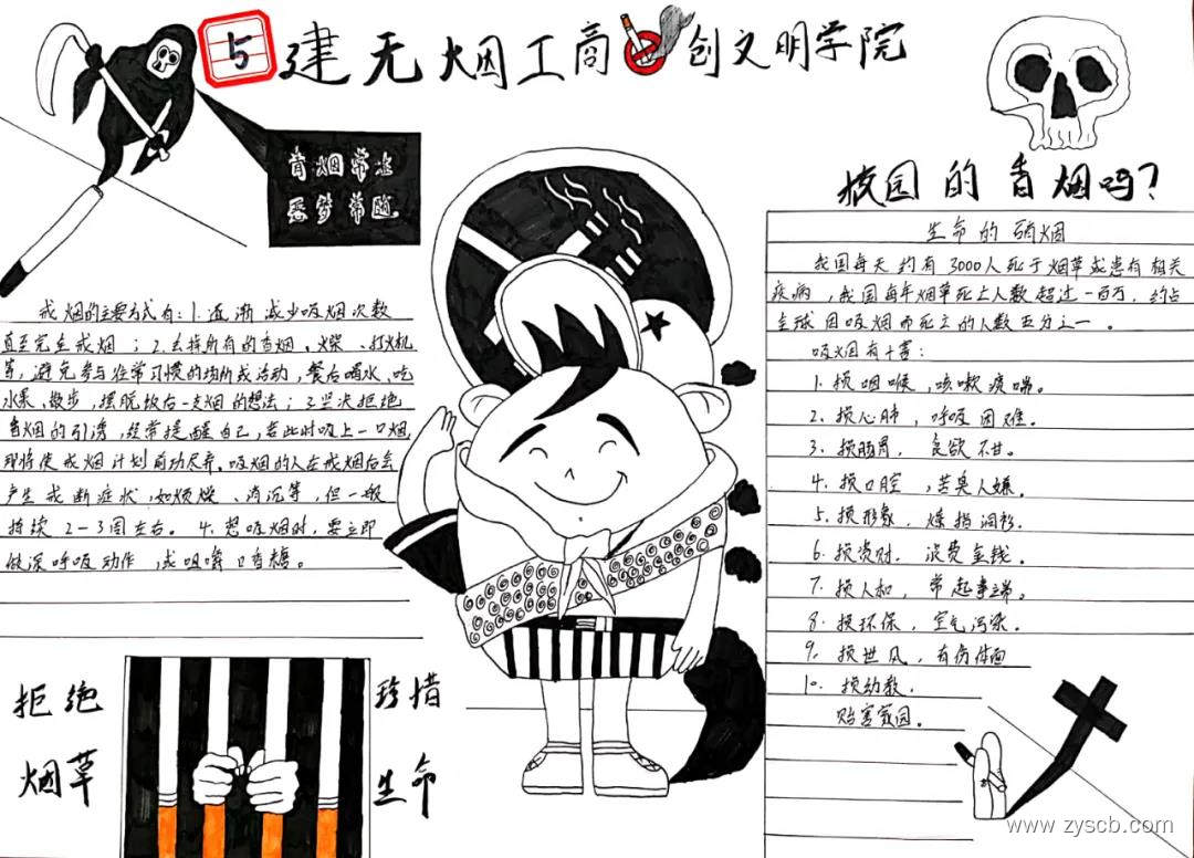 “建无烟工商,创文明校园”主题手抄报-图5